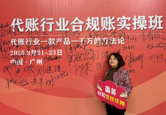 财聚家参加桔子集团举办的代账行业合规帐学习与交流