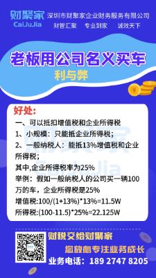 老板用公司名义买车