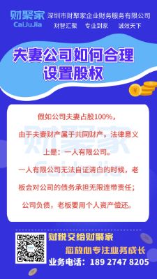夫妻公司如何合理设置股权
