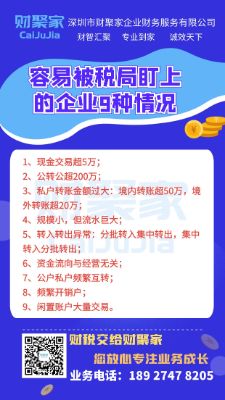 容易被税局盯上的企业9种情况