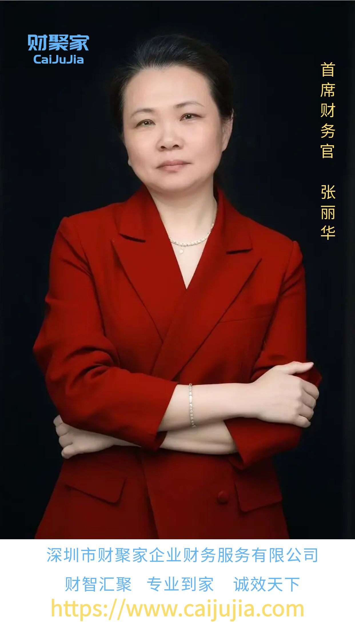 张丽华.jpg