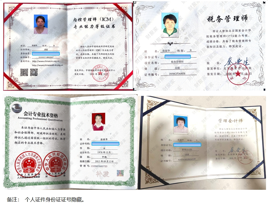02张丽华证件组合.jpg