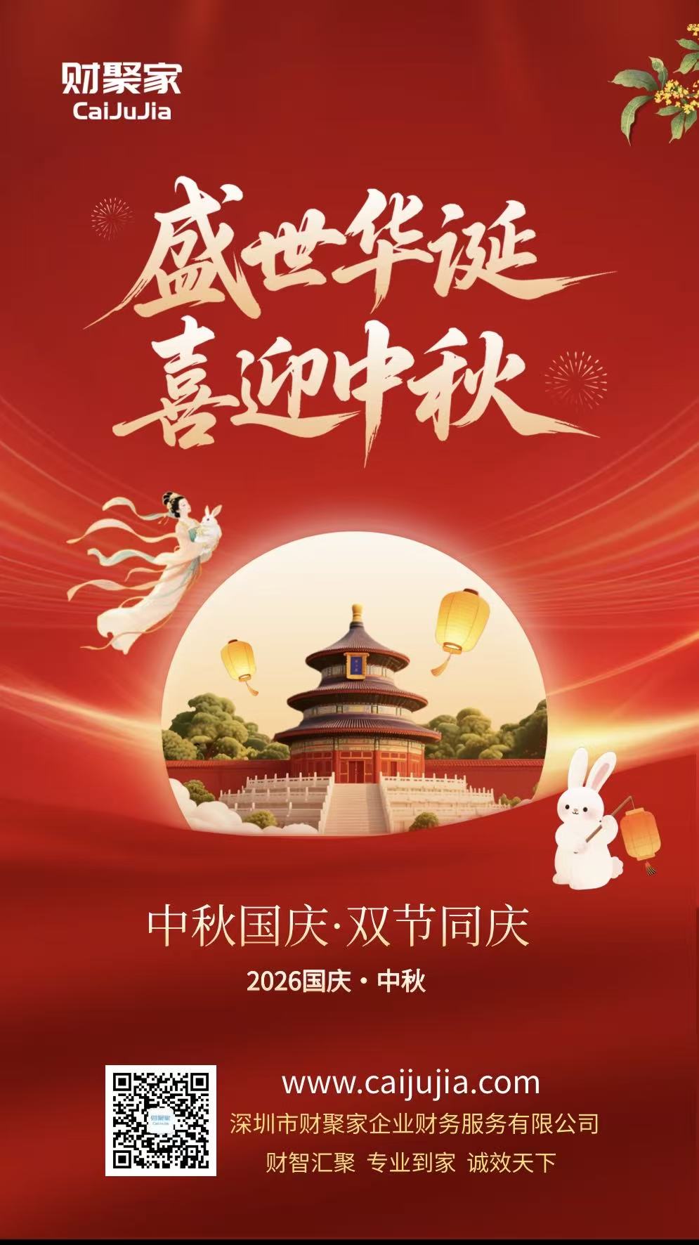 2026中秋国庆.jpg
